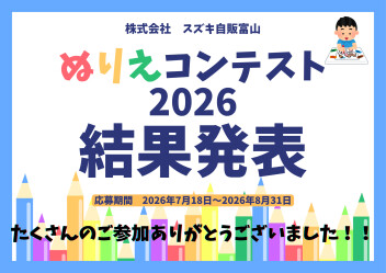 ぬりえコンテストご参加ありがとうございました♬